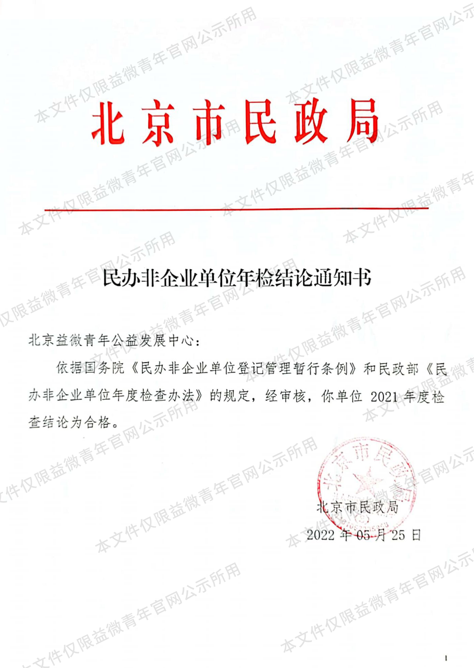 2021年检合格.png