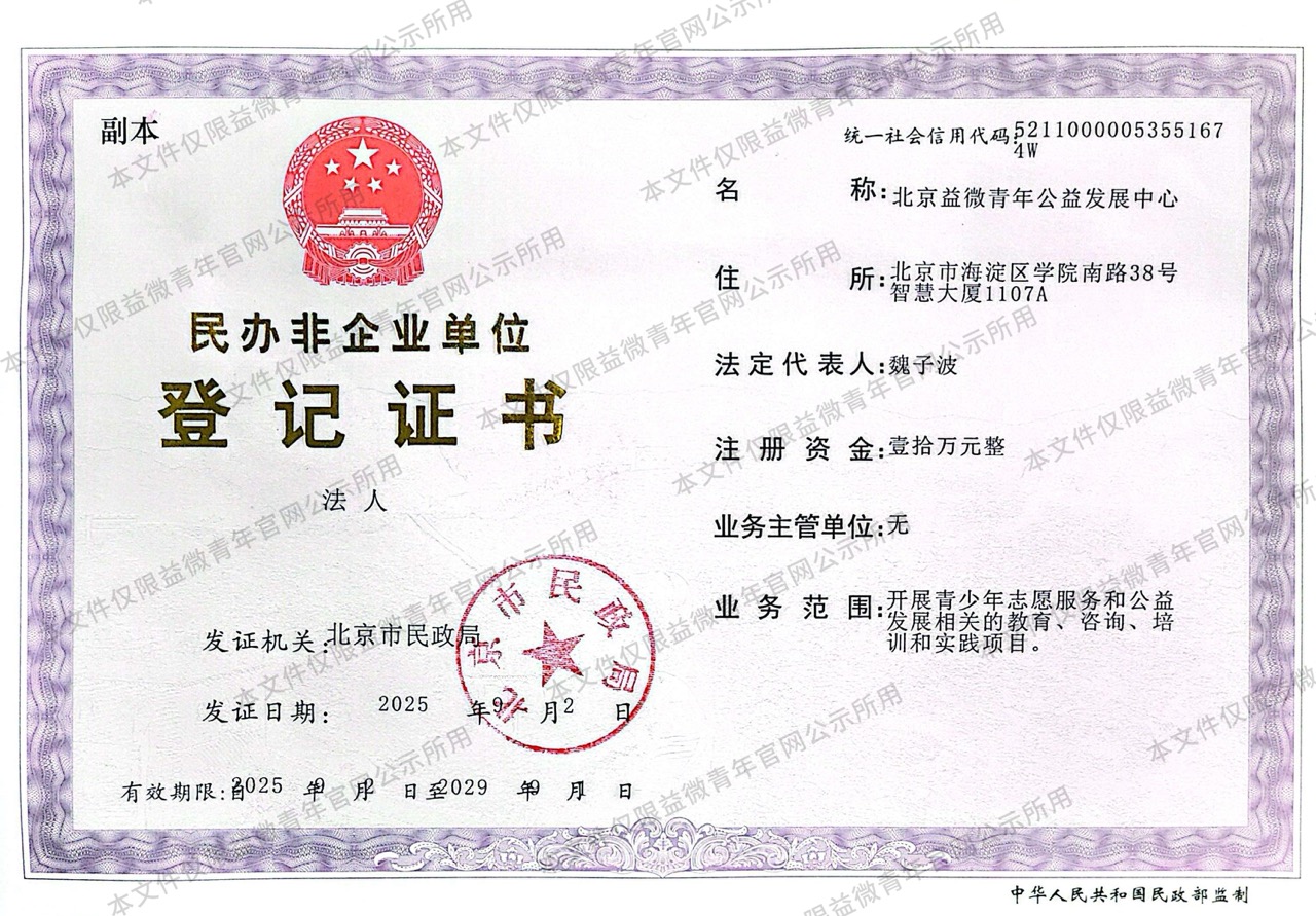 2025登记证书-到20290901_压缩.jpeg