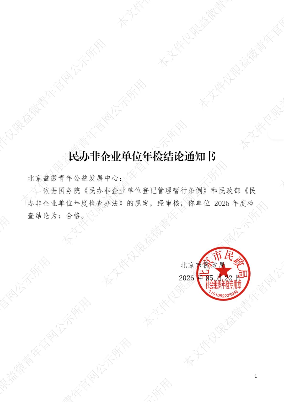 2025年检结论（水印版）.jpg